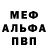 Меф 4 MMC Oleg Chiburaev